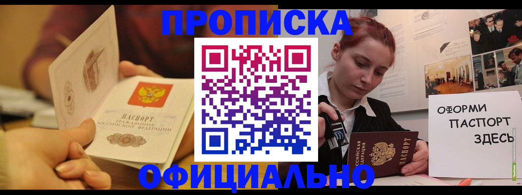 прописка от собственника в Петрозаводске